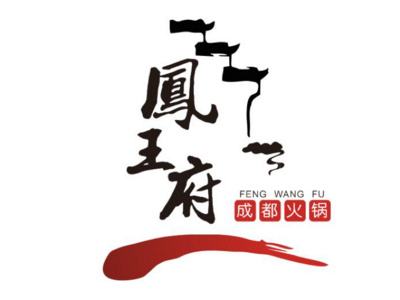 鳳王府
